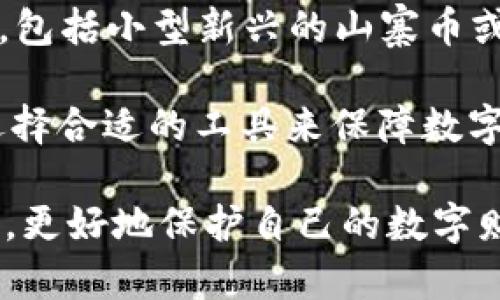 baiotiQT钱包加密：保护你的数字资产安全的全面指南/baioti
QT钱包, 加密, 数字资产, 区块链/guanjianci

随着数字货币的普及，加密货币钱包的安全性变得越来越重要。QT钱包作为一种广泛使用的加密货币钱包，它的加密特性吸引了无数投资者。本文将深入探讨QT钱包的加密特性、使用方法以及如何确保其安全性，以帮助用户更好地管理和保护他们的数字资产。

什么是QT钱包？
QT钱包是一种基于Qt框架开发的开源加密货币钱包，特别适用于比特币等数字货币的存储、发送及接收。QT钱包凭借其友好的用户界面、强大的功能和良好的安全性，被广大用户所接受。在QT钱包中，用户可以方便地管理他们的数字资产，查看交易记录，并与其他钱包进行交互。

QT钱包的加密特性
QT钱包的加密特性是其吸引用户的一个重要方面，下面我们详细了解一下QT钱包的加密机制与操作。

首先，QT钱包采用了私钥和公钥的加密机制。每个钱包都有一对密钥，其中私钥是用户掌握的唯一密钥，用于签名交易并访问钱包中的资产，而公钥则可以被分享给他人，用于接收数字货币。而为了解保护用户的直接私钥，QT钱包会在本地对私钥进行加密，确保即使黑客入侵了用户的设备，也无法直接获取私钥。

其次，QT钱包还支持密码保护功能。用户在创建钱包时，可以设置一个强密码来增强安全性。每当用户尝试打开钱包或发起交易时，QT钱包会要求用户输入密码。这种设计不仅增加了安全层级，还能提醒用户定期更新密码以维持账户的安全。

QT钱包的使用指南
使用QT钱包管理数字资产并不复杂，以下是基本的步骤：

1. 下载与安装QT钱包：首先，用户需访问QT钱包的官方网站，下载适合自己设备的QT钱包版本。下载完成后，按照系统提示进行安装。

2. 创建新钱包：安装完成后，开启QT钱包，用户首先需要创建一个新钱包。系统会引导用户提供钱包名称，并设置初始密码。在此过程中，QT钱包会生成相应的私钥和公钥。

3. 备份钱包：用户应当在创建钱包时，务必备份钱包的密钥文件。QT钱包会提供备份选项，用户可以将备份文件保存在外部存储设备，以防止意外丢失。

4. 添加资金和发送交易：在钱包创建完成并备份后，用户可以通过购买数字货币或接收转账将资金添加到钱包中。同时，用户也可以通过输入接收方的公钥和交易金额发起转账。

5. 安全维护：用户需定期检查QT钱包的安全设置，确保使用强密码、定期更换密码，并权衡使用多重签名等额外安全措施来提升钱包安全性。

如何保障QT钱包的安全
尽管QT钱包在设计时考虑到了许多安全因素，但用户在使用时仍需采取一些额外的措施来确保钱包的安全。以下为一些有效的安全管理策略：

1. 使用强密码：选择一个包含字母、数字及特殊字符，且长度在8位以上的复杂密码。避免使用容易猜测的密码，例如“password”或“123456”。

2. 定期更新密码：定期更新钱包密码，周期性地更换以降低被攻击的风险。此外，用户还应当避免将相同的密码用于不同的账户。

3. 启用双重认证（2FA）：许多数字资产交易平台支持双重认证功能，通过使用手机应用（如Google Authenticator）或短信验证码增加账户安全，这一措施可以有效保护用户的资金。

4. 定期备份钱包：如前所述，定期对QT钱包进行备份并将备份文件安全存放在外部存储设备中，以确保在设备故障或丢失情况下能迅速恢复钱包。

5. 使用防病毒软件和防火墙：确保计算机或移动设备安装了可靠的防病毒软件，并开启防火墙以防止恶意软件或黑客攻击。

6. 温故知新：定期了解数字货币行业的安全动态，注意防范常见的网络诈骗手法，居安思危，提高自身对安全风险的认识。

常见QT钱包使用问题及解答

h4问题一：如果我忘记QT钱包密码该怎么办？/h4
当用户忘记QT钱包密码时，恢复访问的过程会变得比较复杂。QT钱包使用的是本地加密，密码用于解密钱包文件。因此，如果没有提前备份密钥，用户可能会面临资产无法恢复的困境。

首先，用户可以尝试找回密码。有些用户习惯在安全的地方记录密码，或使用密码管理工具存储密码。如果没有找到记录的密码，可以尝试使用一些密码恢复软件，这些软件能够通过不同方式尝试解密钱包的密码。不过，这需要较高的技术水平和一定的时间成本。

其次，对于时间敏感的资产，强烈建议用户在创建钱包后设置一个安全且易于记忆的密码，并考虑以较简单的方式记录。例如，记在纸上并保存在安全的地方，这样即使忘记密码也能方便地找回。

最终，如果上述方法都无法通过，用户只能接受资产将面临无法恢复的风险。因此，建议用户在创建钱包时保持对密码的记录，分段进行备份，以最大限度降低丢失的风险。

h4问题二：QT钱包如何防止黑客攻击？/h4
QT钱包在设计上是为了增强用户的安全保护，尽管如此，用户的主动防护措施也是非常重要的。防止黑客攻击的主要方法包括但不限于以下几点：

1. 软件更新：保持QT钱包始终更新至最新版本，以确保获取最新的安全补丁和功能改进。开发团队定期发布安全更新，采用较为规范的安全标准，修复潜在的漏洞。

2. 使用离线钱包：对于持有大量数字资产的用户，建议将大部分钱财存放在离线钱包中，只有小部分资金存放在在线钱包中。这样即使在线钱包被攻击，用户的重大资产也可以得到有效保护。

3. 警惕钓鱼骗局：用户要警惕网络钓鱼邮件和网页，确保在官方网站上下载QT钱包软件，避免通过不明链接或广告下载，从而减少中间人攻击的可能性。

4. 防火墙和网络安全：用户应当在个人网络中使用防火墙，确保对外进入的网络流量进行监控和筛选。同时，要避免在公共网络上交易，以防恶意软件利用网络漏洞进行攻击。

总的来说，用户在使用QT钱包时，除了依靠钱包本身的安全性设计外，更需要具备良好的网络安全意识，主动防范攻击，最大程度保障自己的数字资产安全。

h4问题三：QT钱包与其他钱包的比较/h4
QT钱包的市场上有许多种钱包形式，不同种类的钱包在功能、使用便捷性、安全性等方面各具特色。下面通过几点对比帮助用户选择适合自己的钱包：

1. 热钱包与冷钱包：QT钱包属于热钱包，适合频繁交易的用户，因为与网络的连接方便了数字资产的实时操作。而冷钱包则是指离线钱包，适合需要长期保存数字货币的用户，其安全性更高。选择热钱包还是冷钱包，用户需要根据自己的交易需求做出决策。

2. 用户界面：QT钱包的界面相对友好，适合新手入门。然而，对于专业交易者来说，可能需要更强大的工具与功能，这种情弊于需要选择集成API的交易所钱包，或者设计专用的加密货币交易平台。

3. 安全性：QT钱包具备多重安全保护，但在安全性上也应同其他钱包进行比较。例如，硬件钱包在私钥安全方面表现更优，因为其不与网络直接连接，而移动设备或传统桌面钱包则必须面对各种网络风险。这就需根据用户对安全性的实际需求进行选择。

4. 资产支持种类：QT钱包通常支持特定数字资产，主要是比特币、以太坊等主流货币。而其他一些多功能数字钱包可能支持更广泛的资产种类，包括小型新兴的山寨币或DeFi项目的Token，用户需根据自己的资产组合做出选择。

总而言之，QT钱包因其良好的用户体验、相对较高的安全性以及强大的功能，适合各类用户。然而，用户在选择钱包时应了解自己的需求，谨慎选择合适的工具来保障数字资产的安全与管理。

在未来，随着数字资产技术和市场的变化，加密货币钱包的安全性将成为不断关注的焦点。希望每位用户都能通过本指南提升对QT钱包的了解，更好地保护自己的数字财富。无论是安全设置、使用管理，还是钱包选择，都是每一个持币者需要认真对待的议题。