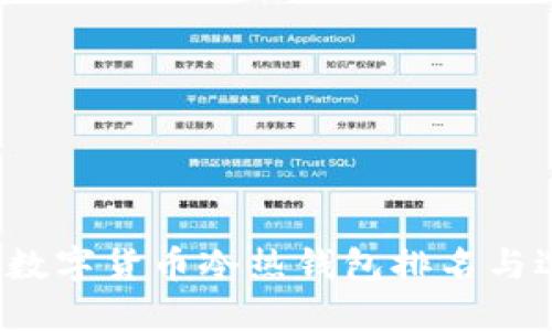 2023年数字货币冷热钱包排名与选择指南