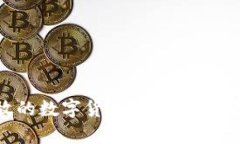 加密钱包能够存放的数字货币全解析：让你的资