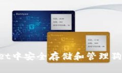 如何在tpWallet中安全存储和管理狗狗币：全面指南