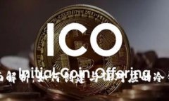 全面解析：如何创建与TP对应的冷钱包