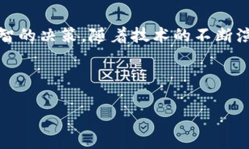 区块链钱包交易分析：探索数据背后的价值与策略

区块链, 钱包交易, 数据分析, 加密货币/guanjianci

---

### 引言

区块链技术的快速发展，已彻底改变了我们对财富、交易甚至身份的认知。在这一革新中，钱包交易作为区块链生态系统的重要组成部分，自然引起了广泛关注。许多人渴望通过分析区块链钱包交易，洞察市场动向，掌握投资时机，甚至识别潜在的风险。本文将详细探讨如何分析区块链钱包交易，揭示数据背后的价值与策略。

### 区块链钱包的基本概念

在深入分析之前，我们首先需要了解区块链钱包的基本概念。区块链钱包是一种数字钱包，用于存储和管理用户的加密货币。与传统银行账户不同，区块链钱包通过去中心化的方式，确保用户完全控制自己的资产。区块链钱包可以分为热钱包和冷钱包两种，热钱包通常在线，便于交易，而冷钱包则离线存储，更加安全。

### 区块链交易的基本机制

区块链交易的核心在于使用公钥和私钥进行数字资产的转移。每一笔交易在被发起后，会被打包在区块中，经过网络节点的验证后，最终记录在不可篡改的区块链网络中。这一过程的透明性和不可篡改特性，成为了区块链技术的核心优势。

### 分析区块链钱包交易的重要性

分析区块链钱包交易的意义在于，它能够帮助用户掌握市场动态、识别交易模式、评估风险，甚至追踪违法行为。通过对交易数据的深入分析，用户可以更有效地制定投资策略。

## 如何分析区块链钱包交易

### 1. 收集交易数据

数据源的多样性和丰富性为分析提供了基础。我们可以通过公共区块链浏览器（如Etherscan或Blockchain.com）获取交易记录。这些平台提供了实时数据，用户能够看到每一笔交易的详细信息，包括交易哈希、时间戳、发送方和接收方地址、交易金额等。此外，还有许多开源工具（如BlockSci）可以帮助用户进行更详尽的数据挖掘。

### 2. 交易模式识别

一旦获取了相关数据，接下来的任务便是识别交易模式。这可以通过数据可视化工具（如Tableau，Grafana）来实现。用户可以创建不同的图表，展示交易量、活跃地址与时间的关系。例如，通过观察某一钱包的交易次数与其持仓量之间的关系，用户能够识别出该钱包是否在进行频繁的买卖操作。

### 3. 活跃地址分析

区块链上每一个地址的活跃度都可以反映出市场的热度。分析活跃地址的数量、交易频率以及资金流入流出，可以帮助用户判断市场的供求关系。当活跃地址激增时，通常意味着资金正在涌入市场，反之则可能表示资金流出。在比特币的历史中，活跃地址的数量曾多次成为价格反转的重要指标。

### 4. 心理分析与市场情绪

除了技术分析外，心理分析同样重要。例如，社交媒体和论坛上关于某一加密货币的讨论热度，可以直接影响投资者的情绪。有些工具（如LunarCrush）专注于分析社会媒体数据，以评估市场情绪，从而得出对市场动态的预测。当大量的积极情绪集中在某个币种上，通常会引发市场的积极反应。

## 常见问题

### 问题一：如何识别可疑交易？

#### 识别可疑交易的方式

背景知识
在区块链生态系统中，并非所有交易都是合法或合理的。识别可疑交易对于保护用户资产、避免诈骗至关重要。可疑交易的标志包括：异常大的交易金额、频繁的小额交易、向尚无信誉的地址转账等。

工具与技术
为了有效识别可疑交易，用户可以利用一些数据分析工具与平台。例如，链上分析工具（如Chainalysis、Elliptic）专注于检测和调查疑似非法活动。它们运用深度学习算法与数据挖掘技术，能够在一笔笔交易中发现可疑模式，从而及时报警。

调研与验证
一旦发现可疑交易，进行进一步的调研和验证是必要的。这意味着需要调查相应的钱包地址、关联的交易记录及其社交媒体存在等。如果一个钱包地址频繁与被列为高风险的地址进行交互，用户应该保持高度警惕，以防被骗。

#### 风险管理体系

建立风险管理体系
对于交易者来说，建立一套完整的风险管理体系是至关重要的。首先、定期分析自己的交易记录，查找反常之处；其次、转移资产至多钱包中，降低单一钱包被攻击的风险。

### 问题二：如何评估市场趋势？

#### 历史数据分析

数据分析工具
观察市场趋势，首先需要进行历史数据的分析。可以通过查阅过去的价格、交易量与市场情绪变化来帮助预测未来的趋势。此类数据往往可以在区块链浏览器或价格追踪平台上获得。

趋势线与技术指标
技术分析通常包括绘制趋势线与利用技术指标（如移动平均线、相对强弱指数）来评估市场趋势。分析人员可以使用这些工具寻找潜在的买入或卖出信号，从而更好地掌握市场变动。

#### 新闻与事件的影响

市场情绪分析
除了数据，还必须关注新闻事件对市场的影响。例如，政策变化、交易所黑客事件，甚至知名人士的言论都可能迅速影响市场情绪。因此，及时跟踪新闻动态、市场反馈对于捕捉市场趋势是十分重要的。

### 问题三：区块链技术的未来发展趋势？

#### 技术创新与应用

部分技术创新
区块链技术的发展日新月异，诸如Layer 2方案（如闪电网络）以及跨链互操作性（如Polkadot、Cosmos）的技术进步，将大大改善交易速度和效率。这些创新不仅能增强用户体验，还能促进整个区块链生态的成长。

#### 合规性与监管影响

合规与监管的挑战
随着区块链技术的普及，监管机构对其的关注也日益增加。如何确保区块链交易的合规性，同时又不影响其去中心化的特性，成为未来发展的关键挑战。交易所、钱包提供商及开发者都需要在合规与创新之间找到平衡点。

#### 结论

未来展望
总体而言，分析区块链钱包交易不仅是技术的问题，更是理解市场及用户行为的重要途径。通过运用多种分析手段，用户能够在复杂的市场中作出更明智的决策。随着技术的不断演进，未来的区块链分析将更加精准，为各类用户提供更高的价值。

---

以上内容深入探讨了区块链钱包交易的分析方法，对关键问题作了详尽解答。希望本文能为您的区块链投资与交易提供启发和指导。