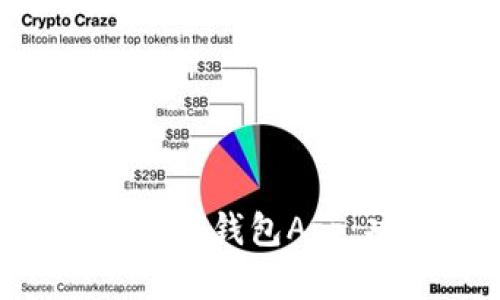 打造一款出色的公链数字钱包App：功能、优势与未来展望