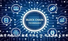 华为数字钱包APP：颠覆传统支付，开启便捷生活