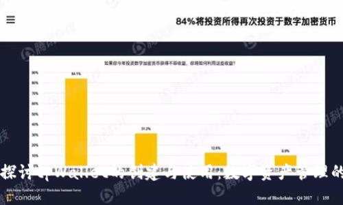 深入探讨tpWallet的创建与使用：数字资产管理的未来