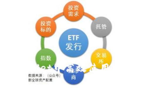 全面解析：如何在tpWallet中高效使用Mdex进行去中心化交易