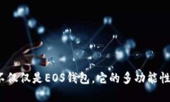 tpWallet：不仅仅是EOS钱包，它的多功能性与操作指