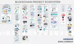 tpWallet提不出来钱的原因与解决方案全解析