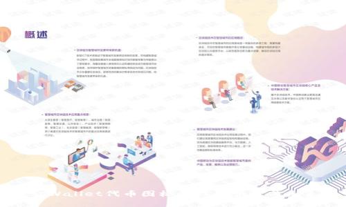 探索tpWallet代币图标的设计含义与未来展望
