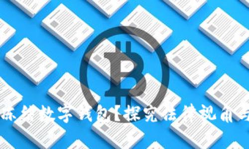 法院能否冻结数字钱包？探究法律视角与实践应用