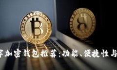 2023年最佳数字加密钱包推荐：功能、便捷性与安
