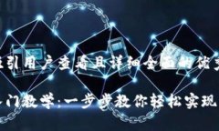 思考一个吸引用户查看且详细全面的优秀数字钱