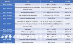 加密货币钱包的未来展望：趋势、挑战与机遇