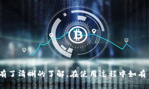    如何在苹果设备上下载和使用tpWallet：完整指南  / 
 guanjianci  tpWallet, 苹果下载, 数字钱包, 加密货币  /guanjianci 

### 引言

在数字货币蓬勃发展的时代，越来越多人开始使用数字钱包来保管和管理他们的加密资产。tpWallet便是其中一种备受关注的钱包。它不仅支持多种加密货币，还具备高水平的安全性和用户友好的界面。本文将详细介绍如何在苹果设备上下载和使用tpWallet，以及相关的一些问题与解答。

### 一、tpWallet概述

tpWallet是一款开放源代码的数字钱包，允许用户存储、发送和接收多种加密资产。它的用户界面简洁直观，适合各种水平的用户。tpWallet具有多重安全机制，例如私钥加密和多签名功能，确保用户资产的安全。此外，它还提供了与多种区块链平台的兼容性，提升了用户的使用体验。

### 二、在苹果设备上下载tpWallet的步骤

#### 步骤 1：打开App Store

在您的iPhone或iPad上，找到并打开“App Store”应用程序。App Store是苹果设备下载和更新应用的官方平台。

#### 步骤 2：搜索tpWallet

在App Store的搜索框中输入“tpWallet”，然后点击搜索按钮。系统会显示与tpWallet相关的多个应用程序。

#### 步骤 3：选择tpWallet并下载

在搜索结果中找到官方版本的tpWallet应用（请确保查看开发者信息以验证其真实性），然后点击“获取”按钮进行下载。如果系统提示，输入Apple ID的密码或使用面容识别/指纹识别完成确认。

#### 步骤 4：安装应用

下载完成后，tpWallet会自动安装在您的设备上。安装完成后，您可以在主屏幕上找到它的图标。

#### 步骤 5：首次运行tpWallet

点击tpWallet图标，打开应用程序。系统会要求您设置一个安全密码，并建议您备份您的私钥或助记词，以确保您的资产安全。

### 三、tpWallet的基本功能

#### 1. 支持多种加密货币

tpWallet支持多种主流加密货币，如比特币、以太坊、莱特币等。用户可以在一个应用内管理不同的数字资产，极大地方便了用户的操作。

#### 2. 安全性高

tpWallet采用先进的加密技术，私钥仅保存在用户设备内，不会上传至第三方服务器，降低了数据泄露的风险。用户还可以开启双重验证以增强账户安全。

#### 3. 用户友好的界面

tpWallet的用户界面简洁易懂，即使是刚入门的用户也能快速上手。支撑的多语言功能使得全球用户都能无障碍使用。

#### 4. 交易便捷

tpWallet的交易过程流畅，用户只需要输入接收地址和交易金额，应用会自动计算交易费用并生成交易信息。用户可以通过几次点击完成整个转账过程。

### 四、问题解答

#### 问题一：tpWallet的安全性如何保障？

在数字资产钱包的安全性问题上，tpWallet在设计上采取了一系列的安全措施，确保用户的资产不受攻击和窃取。

##### 1. 私钥管理

tpWallet的私钥管理是其安全性的基石。用户的私钥存储在本地设备中，不会上传到云端，避免了因服务器被攻破而导致的资产损失。

##### 2. 数据加密

tpWallet采用多层加密技术，通过强加密算法确保用户的数据不可被破解。即使有人窃取了您的设备，由于没有密码和双重验证，仍然无法访问用户的资金。

##### 3. 生物识别技术

tpWallet支持面容识别和指纹识别功能，以此来增强用户安全。在每次交易前，用户需经过生物识别验证，增加了额外的安全保护层。

##### 4. 定期更新

为了应对不断变化的网络安全威胁，tpWallet团队会定期发布更新，以修复潜在的安全漏洞并提升整体安全性。用户应保证应用保持最新版本，以获得最佳的安全体验。

##### 5. 用户隐私保护

tpWallet重视用户隐私，不收集不必要的用户数据，任何交易信息都在用户设备内加密存储，保障用户的金融隐私。

#### 问题二：如何通过tpWallet进行交易？

使用tpWallet进行交易的过程非常简单，但用户需要了解一些基本概念。

##### 1. 创建和导入钱包

在进行任何交易之前，您需要创建或导入一个钱包。如果您是新用户，按照应用内的指引创建一个新钱包，并确保备份好助记词。如果您已有钱包，可以通过助记词或私钥导入。

##### 2. 添加资金

在交易之前，您需要将资金转移到tpWallet中。可以通过从其他钱包或交易所将加密货币转账到您的tpWallet地址来实现。每种加密货币在钱包内都有独立地址，确保检查清楚转账地址的准确性。

##### 3. 发起交易

点击应用内的“发送”按钮，输入接收方的地址和您希望发送的金额。在确认交易信息正确后，点击发送。交易会在区块链上进行处理，您可以查看交易状态。

##### 4. 交易确认

每笔交易在区块链上都会获得确认，这意味着交易得到矿工的确认并有效。根据网络的繁忙程度，确认时间可能有所不同。tpWallet允许用户实时查看交易进度和状态。

##### 5. 记录和管理交易

tpWallet提供了交易记录的功能，用户可以随时查看过去的所有交易记录，确保对资金流动有清晰的了解。

#### 问题三：tpWallet的常见问题与解决方案是什么？

尽管tpWallet设计了良好的用户体验，但在使用过程中仍可能遇到一些常见问题。

##### 1. 下载问题

有些用户在App Store下载tpWallet时可能遇到下载失败的情况。此时，您可以尝试检查网络连接，确保Wi-Fi或移动数据正常。如果依然有问题，可以在App Store中退出后重新尝试。

##### 2. 登录问题

若用户在登录时忘记了密码或者遇到帐户锁定，可以使用安全问题或辅助邮件找回访问权限。同时，务必务必妥善保管您的恢复助记词，以便于后续的恢复。

##### 3. 交易延迟

用户可能会在进行交易时遇到延迟确认的情况。这通常与区块链网络的繁忙程度有关。用户可以选择提高交易费用，以加快交易速度。

##### 4. 钱包恢复

如果您更换了设备，确保您已经备份好您的助记词。新设备安装tpWallet后，选择恢复钱包功能，将助记词输入即可恢复您的资产。

#### 结语

tpWallet是一款功能强大的数字钱包应用，不仅安全性高，用户体验也极其友好。通过本文的介绍，相信您已经对如何在苹果设备上下载和使用tpWallet有了清晰的了解。在使用过程中如有任何疑问，欢迎随时参考本文提供的相关问题解答。同时，伴随着加密货币行业的不断发展，也建议用户持续关注安全和隐私问题，以保护自己的资产安全。