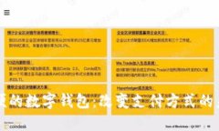 方便的数字钱包：改变支付方式的未来