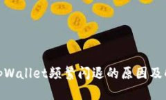 : 解析tpWallet频繁闪退的原因及解决方案