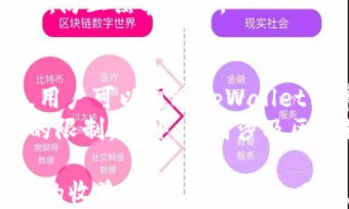 
   如何通过tpWallet进行质押以获取能量的全面指南  / 

关键词：
 guanjianci  tpWallet, 质押, 能量, 加密货币  /guanjianci 

一、什么是tpWallet？
tpWallet是一款多功能的加密货币钱包，旨在为用户提供安全、便捷的数字资产管理体验。它不仅支持众多主流的加密货币，还为用户提供多种金融服务，包括但不限于资产交易、投资及质押。质押是tpWallet的重要功能之一，能够帮助用户在保持资产流动性的同时，从其持有的数字资产中获得额外的收益。通过质押，用户可获得一定数量的能量，这对参与区块链网络及其生态系统至关重要。

二、质押的基本概念
质押(PoS)是一种加密货币网络的验证机制，用户通过抵押其持有的数字资产，以换取网络的奖励。这种机制不同于传统的工作量证明(PoW)系统，后者依赖于计算能力。质押不仅可以确保网络的安全性，同时也为用户提供了一种获取被动收入的方式。在tpWallet中，用户可以通过质押其持有的代币来获取能量，从而参与更多的生态系统活动。

三、如何在tpWallet中进行质押？
在tpWallet进行质押的步骤相对简单，以下是详细的步骤指南：
ol
  listrong下载并安装tpWallet：/strong 首先，需要在手机的应用商店或官方网站下载tpWallet应用程序，并进行安装。/li
  listrong创建或导入钱包：/strong 用户可以选择创建一个新钱包或导入已有钱包。创建钱包时请务必保存好助记词和私钥。/li
  listrong充值数字资产：/strong 将要质押的加密资产转入tpWallet里。确保选择支持质押的代币。/li
  listrong访问质押功能：/strong 在钱包内找到“质押”选项，点击进入。/li
  listrong选择要质押的代币：/strong 从支持质押的代币列表中，选择要质押的资产类型。/li
  listrong输入质押数量：/strong 输入您想要质押的代币数量，并确认交易。/li
  listrong确认质押：/strong 进行最终确认后，系统将在区块链上处理这笔交易。成功后，您将开始获得能量奖励。/li
/ol

四、质押的好处与风险
质押带来了诸多好处，尤其是在加密货币领域，这是一个持续增长的投资机会。在tpWallet进行质押，用户可以享受以下几个方面的优势：
ul
  listrong被动收入：/strong 通过质押，用户可以获得额外的收益。这使得他们可以在不卖出资产的情况下，继续增值。/li
  listrong参与网络运行：/strong 用户的质押行为帮助维护网络的稳定性和安全性。通过积极参与，用户也能感受到自己在生态系统中的价值。/li
  listrong流动性控制：/strong 用户可以选择质押部分资产，保持其他资产流动性，以便在市场变化时采取行动。/li
  listrong网络奖励：/strong 在质押过程中，用户可能会获得额外的代币奖励，进一步促进资产的增值。/li
/ul
尽管质押带来了诸多好处，但用户也需注意其潜在风险：
ul
  listrong市场风险：/strong 加密货币市场的波动性极大，质押的资产价值可能会下降影响收益。/li
  listrong锁定期：/strong 一旦质押，资产通常会被锁定一段时间，用户无法随意取出。/li
  listrong流动性风险：/strong 如果网络出现问题，可能导致质押资产流动性降低。/li
  listrong智能合约风险：/strong 使用智能合约进行质押可能存在程序漏洞，需提前做好风险评估。/li
/ul

五、获取能量的途径与作用
在tpWallet中质押后，用户将获得能量。这种能量在不同的生态系统中具有不同的作用，包括但不限于以下几个方面：
ul
  listrong交易手续费折扣：/strong 在某些交易所和DeFi平台上，用户可以用获得的能量抵扣交易手续费，降低投资成本。/li
  listrong参与治理：/strong 用户可以用能量参与平台治理，投票决定未来的发展方向及政策。/li
  listrong获取额外奖励：/strong 一些项目会根据用户持有的能量来发放额外的代币或奖励，提升用户收益。/li
  listrong推动网络发展：/strong 能量的积累将激励用户更加积极地参与网络，为其发展贡献力量。/li
/ul

六、可能相关问题
问题一：质押能否确保盈利？
尽管质押看似一个稳赚不赔的机会，然而盈利并没有绝对的保证。许多因素可能影响质押收益。首先，市场波动是一个关键性因素，价格的上涨和下跌直接影响投资的价值。其次，质押的代币种类也会影响收益。有些代币的收益率较高，而有些则相对较低。此外，网络的稳定性也是影响质押盈利的一个因素，网络的运作需要资金支持，如果出现漏洞或攻击，质押的资产可能会受到影响。
但是，从长期来看，如果用户选择的代币本身具有良好的市场前景和技术支持，质押的收益相对稳定。此外，随着越来越多的项目采用质押机制，整体市场的竞争也会促使收益提升。用户在选择质押前，需要进行全面的分析，了解不同代币的市场情况及其长远发展潜力，以最大程度降低风险。

问题二：质押需要注意哪些事项？
在进行质押时需要注意多个方面，以确保资产安全并尽量提高收益。首先，选择正确的代币是关键。用户必须对所质押的代币做充分的研究，了解其历史表现、未来潜力以及市场情绪。
其次，考虑质押的锁定期。一些投资者可能希望保持资金的流动性，而长时间的锁定期则可能不适合他们。选择短期质押可能更为合适。
此外，要定期监控质押状态和收益，确保能量的增值。如果某些项目的收益大幅降低，及时调整质押策略至关重要。用户还需留意网络的安全性，确保所使用的钱包具有多层次的安全措施，防止黑客攻击。

问题三：tpWallet有什么优势与劣势？
tpWallet作为一款多功能的加密货币钱包，其优势在于用户友好的界面，支持多种数字资产，方便用户管理。而且tpWallet的安全性相对较高，内置多种加密措施，保护用户的资产安全。用户可以通过tpWallet简单而高效地进行质押，获得额外的收益，同时也能享受一系列金融服务。
但是，tpWallet也不是没有缺点。其支持的代币种类相对有限，可能无法满足某些高级用户的需求。此外，tpWallet的某些功能在不同地区可能会受到限制，因此用户需要提前了解适用的限制。此外，任何涉及区块链和加密货币的操作都存在一定的技术门槛，初学者可能需要花时间学习并熟悉操作。

总之，tpWallet是一个非常适合进行质押和获取能量的工具，但用户在参与之前仍需进行充分的研究与评估。了解各种市场动态、技术细节及风险，唯有这样才能在质押过程中获得最大的收益，并降低潜在的风险。