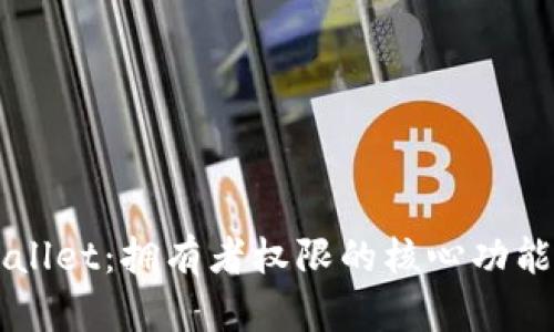 深入探索tpWallet：拥有者权限的核心功能与安全性分析