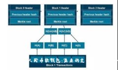 全面解析数字人民币软钱包：未来的支付方式与