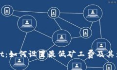 tpWallet：如何设置最低矿工费及其影响解析
