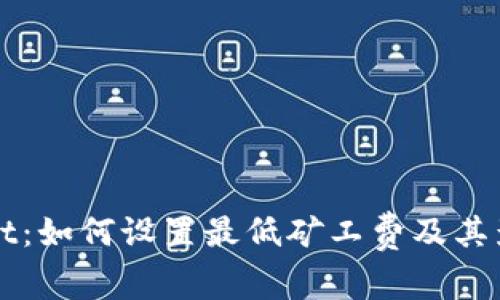 tpWallet：如何设置最低矿工费及其影响解析