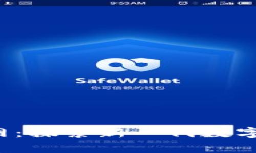 tpWallet 山西官网：探索新一代数字钱包的无限可能性