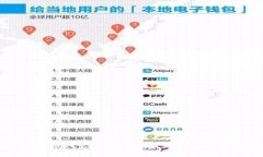 数字钱包：现代支付的必备工具，安全便捷的选