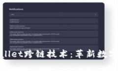 全面解析tpWallet跨链技术：革新数字资产交易体验
