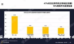 中国加密货币钱包解析：类型、选择与安全性全