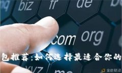 : 京东数字钱包推荐：如何选择最适合你的数字支