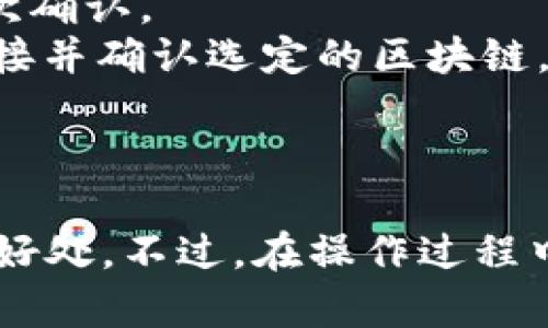 全面解析：如何在tpWallet中轻松导入智能合约
tpWallet, 智能合约, 导入, 加密货币/guanjianci

引言
在加密货币的世界中，智能合约变得越来越重要，尤其是在去中心化应用（DApp）以及项目开发中。tpWallet，作为一个功能强大的钱包，支持多种数字资产的管理与交易，同时也允许用户导入智能合约。本文将全面探讨如何在tpWallet中导入智能合约，并提供详细的步骤和实用建议，以帮助用户更好地理解这一过程。

什么是智能合约？
智能合约是一种自动执行、控制和文档化法律事件与行为的计算机协议。它们通过区块链技术提供透明、去中心化和不可篡改的保证。从某种意义上说，智能合约是传统合同的一个数字化和自动化的版本，在许多情况下，它们允许用户在没有中介的情况下进行交易和协议的执行。

tpWallet简介
tpWallet是由TP Network团队开发的一款数字资产钱包。它设计致力于提高用户的资产管理体验，同时支持多种区块链资产的存储和交易。tpWallet不仅能够存储加密货币，还有强大的DApp浏览器功能，便于用户访问各种分布式应用。

导入智能合约的必要性
在tpWallet中导入智能合约可以帮助用户与特定的区块链项目进行互动，从而实现资产的使用。例如，通过导入合约，用户可以参与去中心化金融（DeFi）协议、非同质化代币（NFT）市场等。同时，智能合约的导入功能使得用户可以直接在自己的钱包中与合约交互，而无需转到其他平台。

如何在tpWallet中导入智能合约
导入智能合约的过程相对简单。以下是基本步骤：
1. **打开tpWallet应用** - 首先，确保您已经下载并安装了tpWallet应用。打开它以进入主界面。
2. **选择“智能合约”选项** - 在主界面，找到并点击“智能合约”选项，进入合约管理界面。
3. **添加合约** - 在合约管理界面，通常会有一个“添加合约”或“导入合约”按钮。点击此按钮。
4. **输入合约地址** - 输入您想要导入的智能合约的地址。这通常是一个以0x开头的字符串，确保正确无误。
5. **确认导入** - 有些钱包会要求您确认导入的信息。在确认无误后，点击确认，完成合约的导入。
6. **查看合约详情** - 导入完成后，您可以在合约管理界面查看已导入的合约，进行相关操作。

常见问题分析
在导入智能合约的过程中，用户可能会遇到一些问题。以下是三个可能相关的问题及详细解答：

问题一：如何确保所导入的智能合约是可信的？
对于区块链用户而言，合约的安全性和可信度非常重要。导入不安全或恶意的合约可能导致资产损失，以下是一些建议来确保合约的可信度：
1. **查阅合约验证信息** - 大多数知名合约或项目会在其官方网站或相关平台上提供合约的信息、验证数据和审计报告。用户可以通过这些资料了解合约的功能与背景。
2. **查看社区反馈** - 社交媒体、论坛和区块链社区是获取合约动态和用户反馈的重要渠道。查阅其他用户的评论或文章，能够对该合约的适用性和安全性有更深入的了解。
3. **使用去中心化交易所（DEX）进行测试** - 选择一个小额资产进行测试，确保合约可以正常运行且符合预期的功能。如果测试顺利，才考虑导入大额资产。

问题二：导入合约后可以进行哪些操作？
导入智能合约后，用户可以进行多种操作，这取决于合约本身的功能和设计。以下是一些常见操作：
1. **参与交易** - 某些合约可能是去中心化金融（DeFi）协议，用户可以通过这种合约提供流动性或提款，参与其他类型的交易。
2. **管理资产** - 导入某些合约后，用户能够直接管理自己的数字资产，包括存入、取出或转账操作。
3. **调用合约功能** - 根据合约的设计，用户可以调用特定函数，进行如投票、质押、借贷等操作。这一过程通常需要通过钱包与合约进行交互。

问题三：导入合约时遇到的常见错误及解决方法
在导入智能合约的过程中，用户有时会遇到各种错误。本节将讨论常见错误及其解决方案：
1. **合约地址无效** - 如果用户输入的地址格式不正确或合约在链上不存在，便可能导致导入失败。解决方法是仔细检查合约地址，确保其正确。如果不确定，应该进行再次确认。
2. **网络不稳定或不支持** - 某些钱包应用可能需要连接到特定的网络以导入合约，如以太坊或币安智能链。如果网络不稳定或未选择正确的网络，用户需要检查网络连接并确认选定的区块链。
3. **钱包版本问题** - 若wallet版本过旧，可能导致无法导入某些合约。务必确保使用最新版本的钱包应用，这样可以支持最新的合约协议与功能。

结论
智能合约不仅为数字资产交易提供了新方式，也为用户与区块链技术的互动提供了新的可能。通过在tpWallet中成功导入智能合约，用户可以畅享多种去中心化应用带来的好处。不过，在操作过程中，确保合约的安全性及了解合约的功能是至关重要的。希望通过本文的介绍，能够帮助到希望使用tpWallet导入智能合约的用户，让您在加密货币的世界中获得更好的体验。
