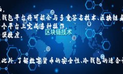 数字货币钱包解析：热钱包与冷钱包的全面对比