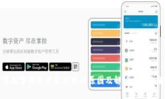 招商数字钱包开通失败的原因及解决方案全解析