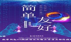 内容: 数字钱包HB地址错误的解决方案与预防指南