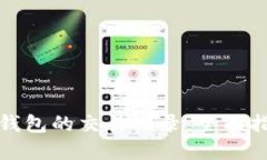 如何查看加密钱包的交易记录：全面指南与实用