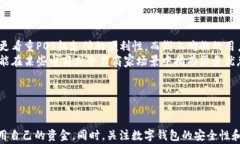 如何解读数字钱包：2000元的实际到账金额详解数