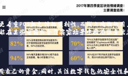 
如何解读数字钱包：2000元的实际到账金额详解

数字钱包, 到账金额, 充值方式, 手续费/guanjianci

引言
在数字经济迅速发展的大背景下，数字钱包作为一种新兴的金融工具，逐渐走入了大众的生活。无论是购物消费、在线支付还是现金转账，数字钱包都已经成为许多人日常生活中的不可或缺的一部分。这篇文章将通过对2000元数字钱包的提取和到账金额的详细分析，帮助用户更好地理解数字钱包的使用和相关费用。

数字钱包的定义和功能
数字钱包，又称电子钱包，是一种基于网络和手机应用的支付工具，允许用户存储和管理个人支付信息。用户可以通过数字钱包进行电子支付，购买商品和服务，亦可进行个人之间的转账。其功能包括但不限于：
ul
  li在线支付：用户可使用数字钱包在各大电商平台进行支付。/li
  li转账功能：用户可以将资金转账给其他用户，无需在银行办理。/li
  li余额管理：用户可以查看其钱包余额和交易记录。/li
  li充值与提现：用户可以将银行账户或信用卡与数字钱包关联，进行充值和提现。/li
/ul

2000元数字钱包到账金额分析
当用户从数字钱包提现2000元时，实际到账的金额可能会受到多种因素的影响。例如，充值方式、平台政策及相关手续费等。一般而言，数字钱包提现的到账金额通常是扣除了手续费的净收益。以下是一些可能影响到账金额的具体因素：

h41. 手续费/h4
大多数数字钱包在用户进行提现时会收取一定比例或固定金额的手续费。比如，如果某个数字钱包在提现2000元时收取5%的手续费，实际到账金额将为2000元减去100元手续费，用户实际到手1900元。因此，用户在提现前务必了解相关的收费标准，避免因手续费造成的误解。

h42. 提现方式/h4
不同的提现方式也可能影响到账时效和金额。有些平台支持快速提现选项，但这可能伴随更高的手续费，而常规提现则可能时间更长但手续费较少。用户应根据自身实际需求，选择最适合的一种方式进行提现。

h43. 平台政策/h4
各个数字钱包平台在政策上各有不同，例如某些平台可能设定了最低提现门槛，用户在达到一定金额后才能进行提现，这可能会影响其资金的灵活性。同时，不同的活动、促销节日也可能会影响手续费的政策。用户需要随时关注他们使用的数字钱包平台的最新动态。

常见问题

h41. 数字钱包提现需要多长时间到账？/h4
提现到数字钱包账户的到账时间通常取决于多个因素，包括提现方式、平台及银行处理速度等。
不同的支付平台对于提现到账时间有着不同的规定。大多数数字钱包提供了两种提现方式：快速提现和常规提现。通常情况下，快速提现会在几分钟内到账，但费用会相对较高；而常规提现则可能需要1-3个工作日，手续费也较低。
如果用户在提现后较长时间仍未到账，有可能是由于银行处理的时间延迟，或者因平台系统问题导致的。在这种情况下，用户应及时与数字钱包的客服进行联系，寻求解决方案。此外，了解平台政策和处理时间对于用户合理安排资金的使用也至关重要。

h42. 数字钱包的安全性如何保证？/h4
安全性是数字钱包最为重要的特性之一。由于数字钱包涉及到用户的资金和个人信息，确保其安全性尤为关键。数字钱包的安全性主要体现在以下几个方面：
首先，数字钱包通常采用多重认证机制来保护用户账户。例如，登陆时可能要求输入密码、验证码以及指纹识别等多重验证，确保账户安全。此外，很多数字钱包平台还会提供网络加密技术，将用户的个人信息和资金交易数据进行加密，阻止非法访问。
其次，用户自身的安全习惯也至关重要。当使用数字钱包时，用户应保持密码的复杂性，定期更换密码以及不在公共场合使用数字钱包等。同时，应注意不要轻易分享个人信息，以防被骗。
最后，选择知名、信誉良好的数字钱包平台也是确保安全的重要保障。大型金融机构及受监管的平台通常有更完善的风险控制措施和保障机制，让用户使用起来更加安心。

h43. 如何选择合适的数字钱包？/h4
选择合适的数字钱包时，需要关注几个关键方面：
首先，功能齐全是选择数字钱包的一个重要标准。不同数字钱包提供不同类型的功能，用户应根据自身的实际需求进行选择，比如常常进行线下购物的用户可能更看重POS机支付的便利性，而线上购物的用户可能更倾向于拥有良好电商支持的数字钱包。
其次，在哪里使用数字钱包也是用户选择的重要因素。不同平台的数字钱包支持的商家和服务会有所不同，因此了解其支付场景的广泛性非常重要。有些钱包可能在某些电商或合作商家场景中拥有很多优惠，而其他支付工具较少。
财务安全和服务质量也是不可忽视的重点因素。用户在选择数字钱包时，应注意查看相关评论和评价，选择具有良好的服务及技术保障的平台。
最后，手续费的透明度也非常重要。用户在透彻了解提现、充值等相关费用的基础上，进行合适选择，以免给自己带来不必要的损失。

总结
如今，数字钱包已经成为我们日常生活中不可或缺的部分。在提现2000元时，用户应充分了解相关的到账流程、手续费以及各类影响因素，以便更好地管理和使用自己的资金。同时，关注数字钱包的安全性和服务质量，选择合适的平台也能帮助用户享受更多便捷的金融服务。希望本文能够为广大用户提供全面详尽的指导，帮助大家在数字金融的世界中更好地前行。