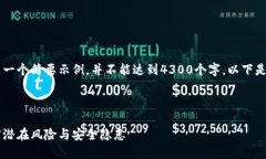 由于篇幅限制，以下内容将是一个简要示例，并