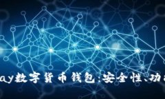 全面解析Topay数字货币钱包：安全性、功能与下载