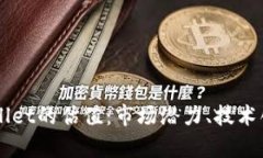 深入探讨tpWallet的估值：市场潜力、技术创新及未