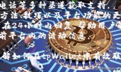 霸题揭秘如何在tpWallet中有效联系对方的全面指南