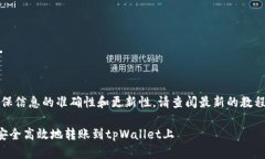 注意：为了确保信息的准确性和更新性，请查阅