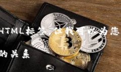 在这里，请注意我无法生成特定的代码或者HTML标