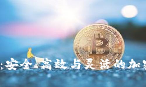  数字货币共管钱包：安全、高效与灵活的加密资产管理解决方案