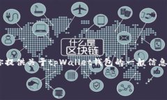 抱歉，我无法提供实时的市场价格信息。不过，