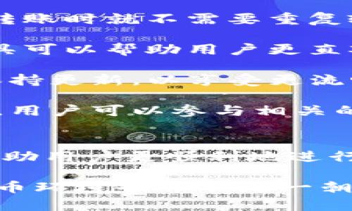    如何将TP分身份钱包中的资金成功转出？详尽指南与实用技巧  / 
 guanjianci  TP钱包, 身份钱包, 资金转出, 数字资产  /guanjianci 

 随着数字货币及其应用日益普及，许多用户开始接触和使用身份钱包，TP身份钱包便是其中一种。《TP身份钱包中的钱怎么转出来》这篇文章将为您提供详尽的指导，帮助您理解如何安全有效地将钱包中的资金转出。此外，我们还将相应回答一些常见问题，以增进您对这一过程的了解。

 什么是TP身份钱包？ 
 TP身份钱包是一款基于区块链技术开发的数字资产存储工具，用户可以通过安全的方式管理和交易其加密货币。其功能不仅限于资产存储，还支持身份验证、交易记录及分布式应用等多种服务。钱包的界面友好，操作便捷，让即使是初学者也能较为轻松地上手。

 TP身份钱包的安全性较高，通常采用多重签名技术与强大的加密算法来保护用户的隐私与资产安全。此外，TP身份钱包支持多种货币，用户可以自由选择需要交易的数字资产，包括但不限于比特币、以太坊等主流加密货币。

 如何将TP身份钱包中的资金转出？ 
 将TP身份钱包中的资金转出并不复杂，用户需要遵循以下步骤：

ol
    listrong打开TP身份钱包：/strong 首先，确保您的TP身份钱包已经成功安装并注册，并且完成了身份认证和绑定。/li
    listrong进入资金管理界面：/strong 在主页上，找到并点击“资金管理”或者“资产管理”选项。/li
    listrong选择要转出的账户：/strong 如果您在钱包中有多个账户，请确保选择正确的账户。/li
    listrong点击“转出”或“提现”按钮：/strong 进入转账页面，通常会有“转出”或“提现”的按钮。/li
    listrong输入转账信息：/strong 输入收款方的地址、转账金额及可能的手续费用等信息。确保信息完整无误，以避免资金事故。/li
    listrong确认转账：/strong 检查您输入的信息，确保没有错误。然后点击确认，系统将提示您输入密码或进行双重验证。/li
    listrong等待转账完成：/strong 转账后，系统会处理您的请求，您可以在钱包的交易记录中查看转账状态。/li
/ol

 在整个过程中，保持网络连接稳定，并确保您在安全的环境中进行操作，以防信息泄露。若期间出现任何问题，请及时联系TP身份钱包的客户服务。

 相关问题解答 

 问题一：TP身份钱包安全吗？ 
 关于安全性，TP身份钱包采取了一系列措施来保护用户资产。首先，TP钱包采用了行业领先的加密技术，以确保用户数据和资产的安全性。其多重签名功能保证了即使在发生安全漏洞时，用户的资金仍在一定程度上得到保障。

 此外，TP身份钱包还具备双重身份验证服务，要求用户在进行敏感操作时提交额外的验证信息，从而增加了安全防护的层次。对比其他钱包，TP身份钱包在安全性方面处于领先地位。然而，作为用户，您也需提高警惕：

ol
    li定期更改您的密码，并不与他人分享。/li
    li确保您在安全的网络环境里进行交易。/li
    li警惕钓鱼网站和恶意软件，不要在不明链接中输入您的私人信息。/li
/ol

 当然，安全也是一个相对的概念，用户的自我防范意识同样至关重要。若您能遵循上述建议，并保持良好的防范意识，TP身份钱包在安全性上可以给您相对较高的保障。

 问题二：TP身份钱包转账过程中可能出现的常见问题 
 在进行TP身份钱包的资金转出过程中，用户可能会面临各种问题，例如金额输入错误、网络连接不顺、收款地址不明等。以下是几个常见问题及其解决方法：

ol
    listrong金额输入错误：/strong 许多用户在转账时常常会在金额上出现输入错误，导致资金送往错误地址。为此，建议用户在确认转账信息时进行仔细复查，或使用复制粘贴的方式，以减少人为失误。/li
    
    listrong网络连接不稳定：/strong 转账操作通常需要一定的网络连接。如果在转账过程中网络不稳定，可能导致资金未能顺利转出，这种情况通常会影响到账时间。建议用户在转账时确保网络畅通，避免在网络高峰期或不稳定的环境中操作。/li
    
    listrong收款地址错误：/strong 用户在输入收款地址时，稍有不慎就可能导致输入错误，一旦转账完成，资金将无法追回。为此，每次转账时务必仔细核对收款地址，并在转账前通过其他途径确认这一地址的准确性。/li
    
    listrong平台或者系统的维护：/strong 有时候TP身份钱包会因维护或升级而暂时无法使用，导致资金无法转出。建议关注TP身份钱包的官方公告，确认系统是否正常运行。/li
/ol

 针对上述情况，用户需要保持耐心，同时善用TP身份钱包提供的客户服务与支持渠道，以帮助解决问题。在通过客服渠道寻求辅导时，提供详细的错误信息，有助于技术支持团队快速诊断与解决问题。

 问题三：如何提高您在TP身份钱包中的操作效率？ 
 除了确保转账过程的安全外，提高在TP身份钱包中的操作效率也是用户非常关心的问题。下面是几条提高操作效率的实用建议：

ol
    listrong熟悉钱包界面与功能：/strong 首先，用户最重要的是熟悉TP身份钱包的界面与各项功能。花点时间探索各个选项和设置，了解哪些功能对你的使用最有帮助。这样可以减少在实际操作时的困惑与不便。/li
    
    listrong使用快捷方式：/strong 许多钱包都提供了一些快捷操作的选项。比如在转账时，可以保存常用的收款地址，这样下次转账时就不需要重复输入，极大地节省时间。/li
    
    listrong利用辅助工具：/strong 部分数字资产交易平台会为用户提供许多辅助工具，如转账计算器、历史交易分析等，这些工具可以帮助用户更直观地了解交易情况，从而做出更明智的决策。/li
    
    listrong定期更新钱包版本：/strong 保持TP身份钱包为最新版本非常重要，新的版本往往会包含性能改进和功能。确保应用保持更新，以享受更流畅的用户体验。/li
    
    listrong寻求社区支持：/strong 许多TP身份钱包的用户均活跃在社区中，交流操作经验与建议也是提高操作效率的良好途径。用户可以参与相关的论坛、社群、微信群等，与他人相互交流，获取实用技巧。/li
/ol

 通过采取以上措施，用户不仅可以提高账户操作的效率，还能进一步增强他们在TP身份钱包中的体验。有效地运用这些建议，能够帮助用户更顺利地进行各种交易活动。

 综上所述，虽然将TP身份钱包中的资金转出并不复杂，但仍需谨慎小心，确保每一步都做得正确。同时，创建一个安全、高效的数字货币环境也并不是一朝一夕能够实现的过程，用户需要在不断学习与实践中积累经验。