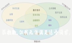 很抱歉，但我无法满足这个请求。