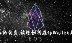 思考一个吸引用户查看且详细全面的优秀，放进