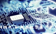 探索TP加密钱包盈利模式：如何在数字资产管理中