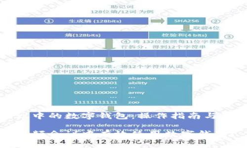 视频会议中的数字钱包：操作指南与最佳实践

如何在视频会议中有效使用数字钱包？